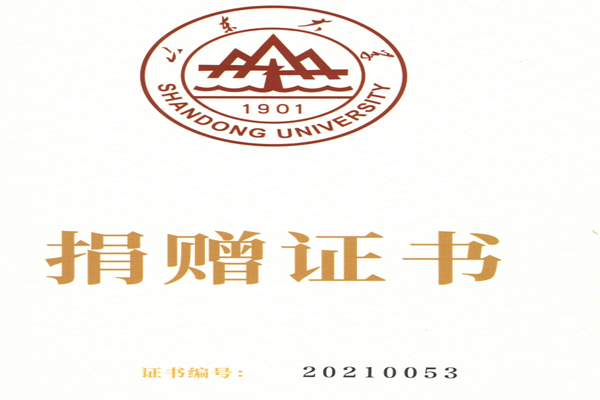 捐贈(zèng)證書，山東裕乾電子對(duì)山東大學(xué)的一份心意！