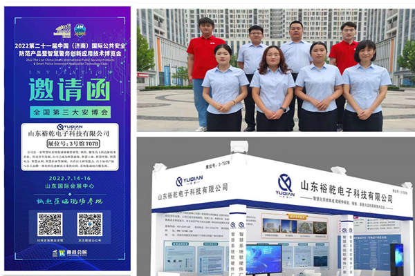 全國第三大安博會(huì)歡迎您！裕乾電子誠邀與您同行！