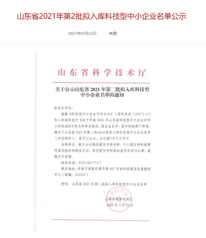 山東裕乾電子科技有限公司入庫山東省科技型中小企業(yè)名單！(圖1)