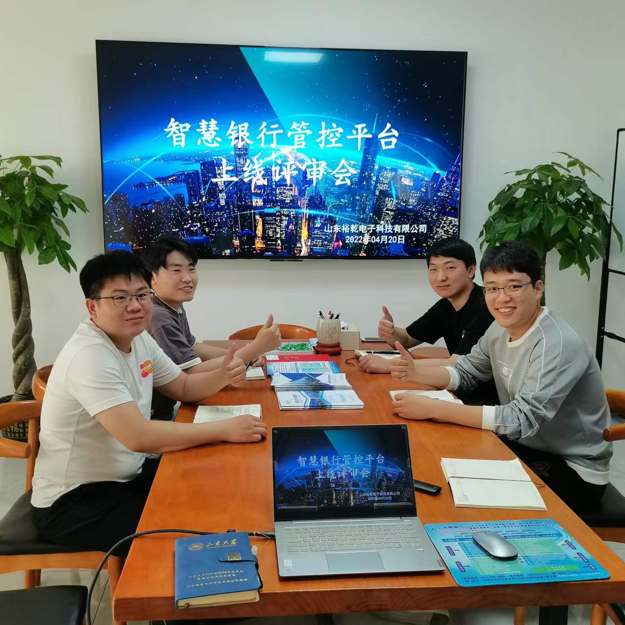 裕乾電子智慧銀行管控平臺上線評審會圓滿結(jié)束！(圖1)