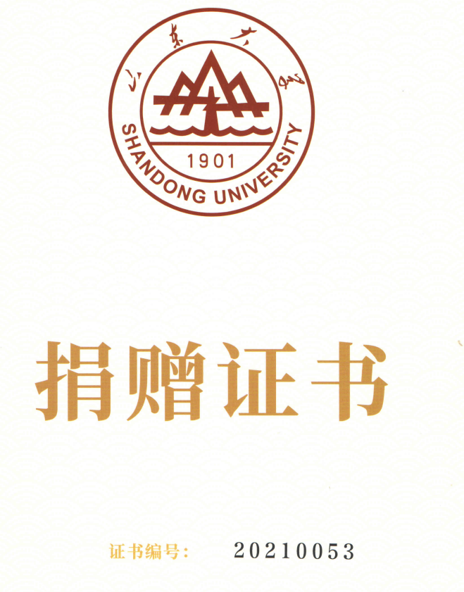 捐贈(zèng)證書，山東裕乾電子對山東大學(xué)的一份心意！(圖1)
